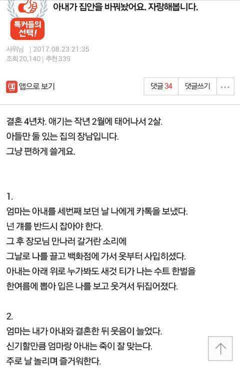 [판] 아내가 집안을 바꿔놨어요 | 인스티즈