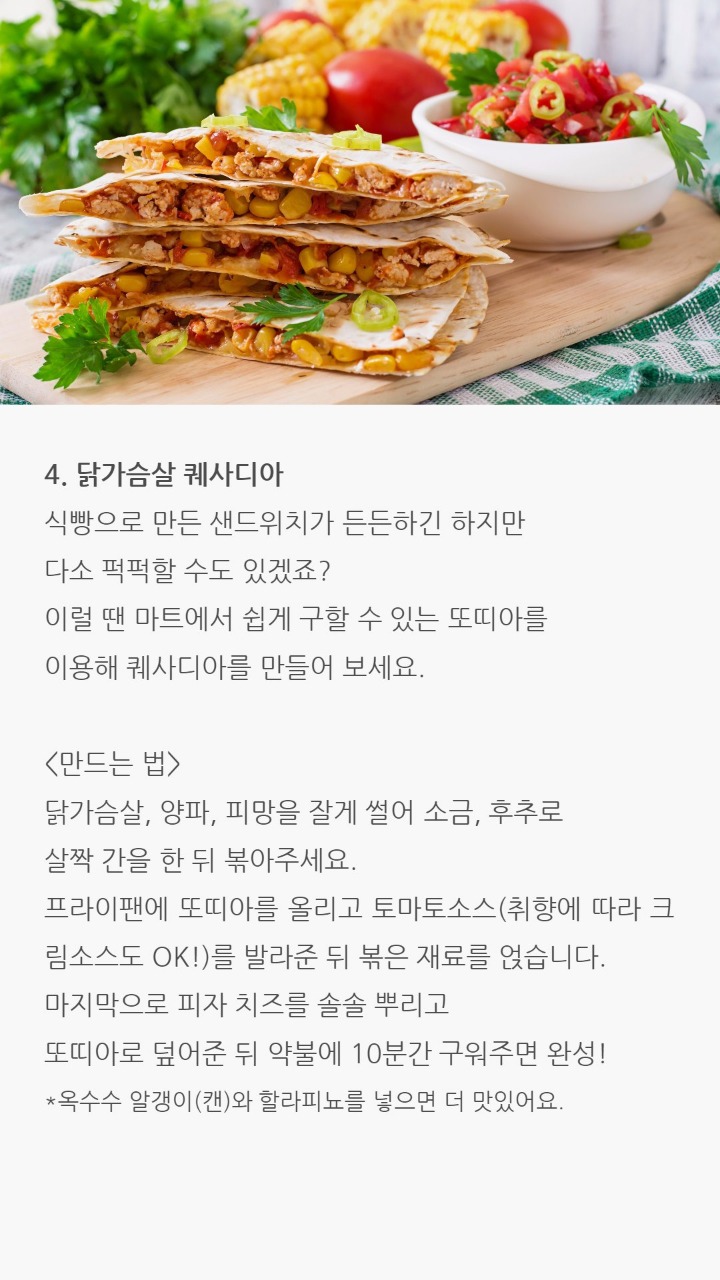 닭가슴살 요리 레시피 | 인스티즈