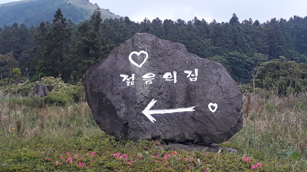 성이시돌젊음의집 이미지