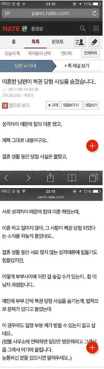 ??: 이혼한 남편이 복권 당첨 사실을 숨겼습니다 | 인스티즈