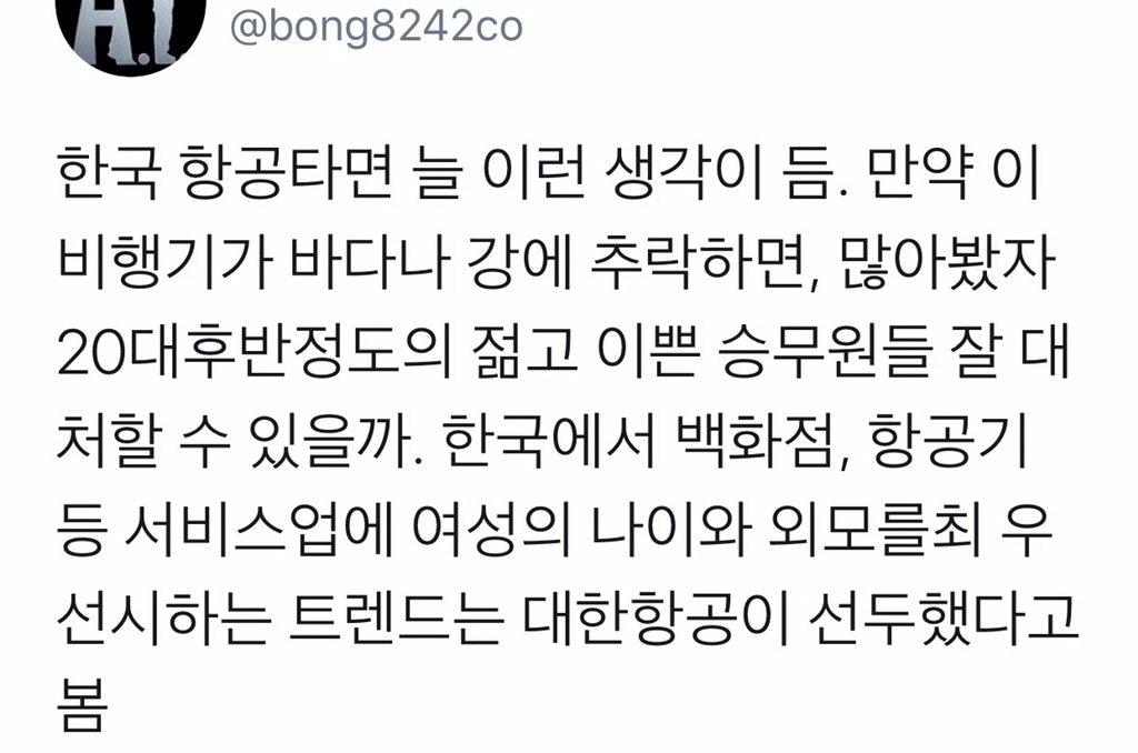 여권이 낮은 나라의 국적기일수록 승무원은 젊고 날씬하다.twt | 인스티즈