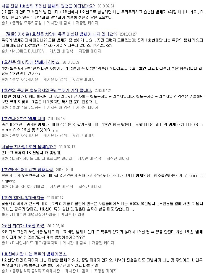 서울 지하철에서 냄새나는곳 원탑.jpg | 인스티즈