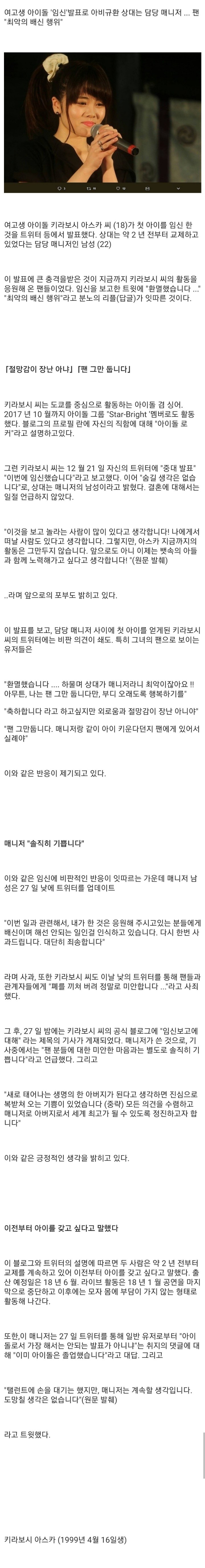 일본 여고생 아이돌 임신고백.jpg | 인스티즈