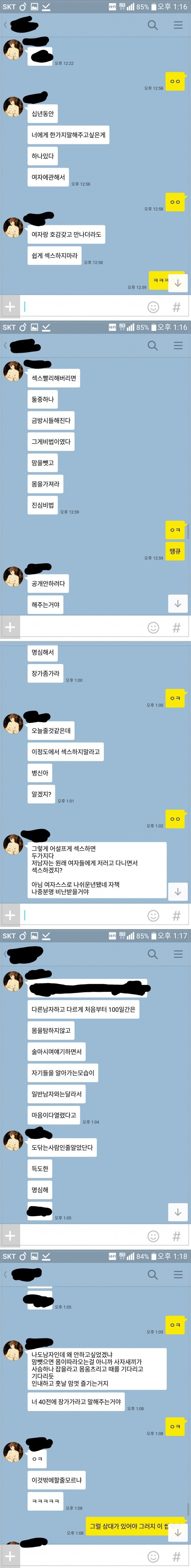 성관계에 대한 친구의 진심어린 조언.JPG | 인스티즈