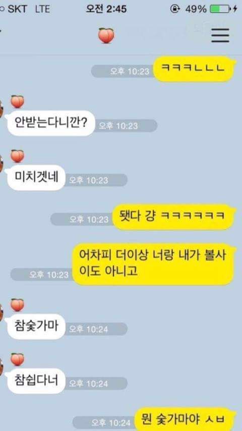 화가 났을 때 자동완성을 조심해야하는 이유.jpg | 인스티즈
