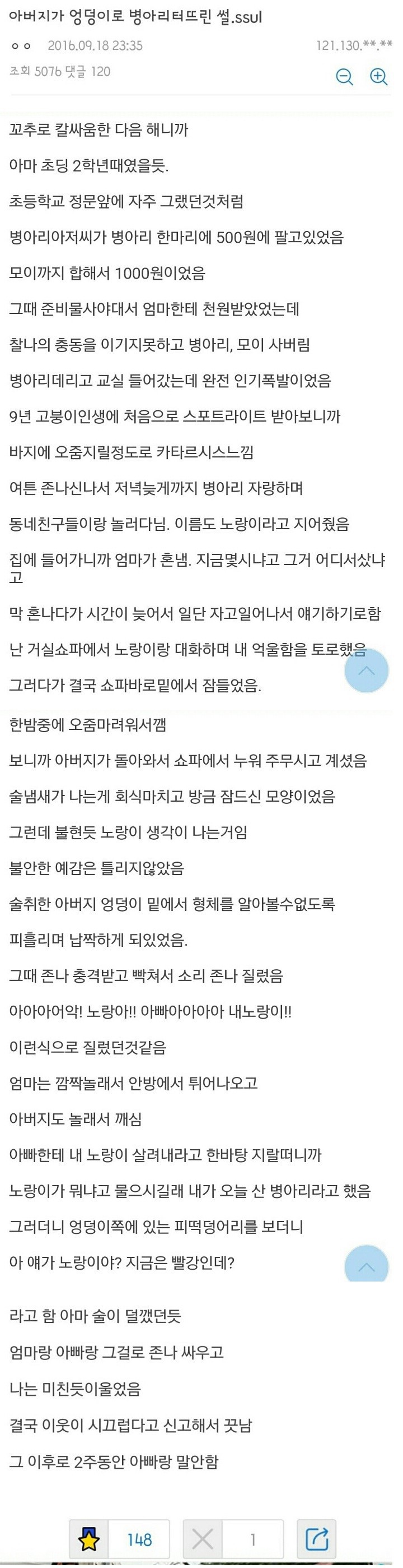 아버지가 엉덩이로 병아리터뜨린 썰.ssul | 인스티즈