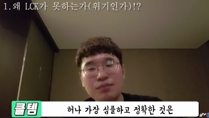 클템이 말하는 젠지 탈락과 초반 아프리카 롤드컵 부진 원인.jpg | 인스티즈