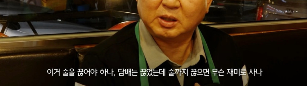 담배는 끊었지만 술의 유혹에서 벗어나지 못하는 58살 남성의 음주 습관 | 인스티즈