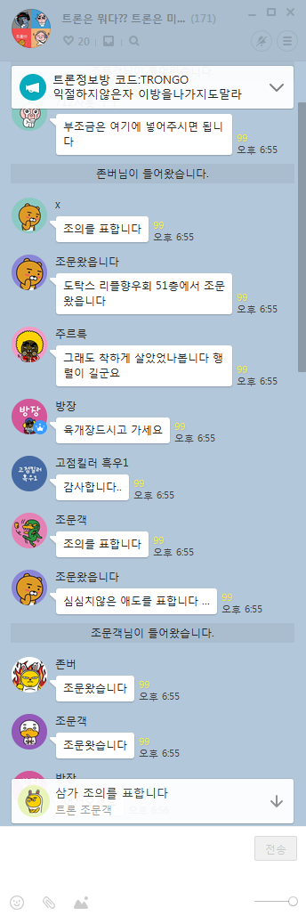 트론 사망 (코인) | 인스티즈