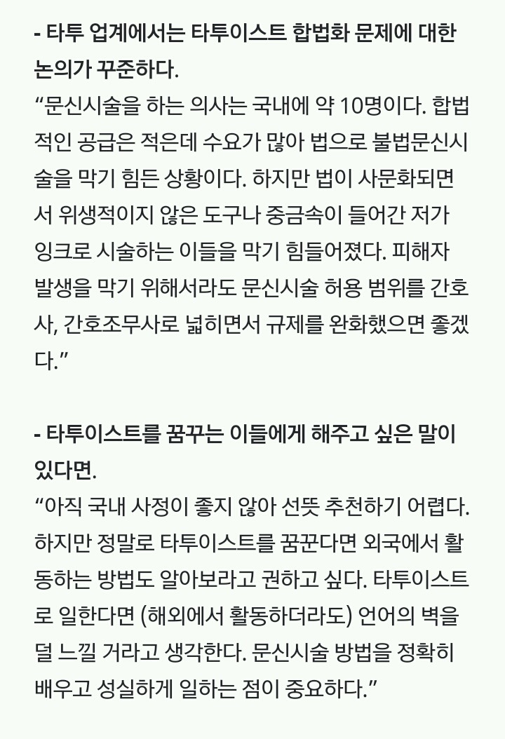 조폭 문신 지우던 의사를 투잡 뛰게 만든 결정적 문신 하나 | 인스티즈