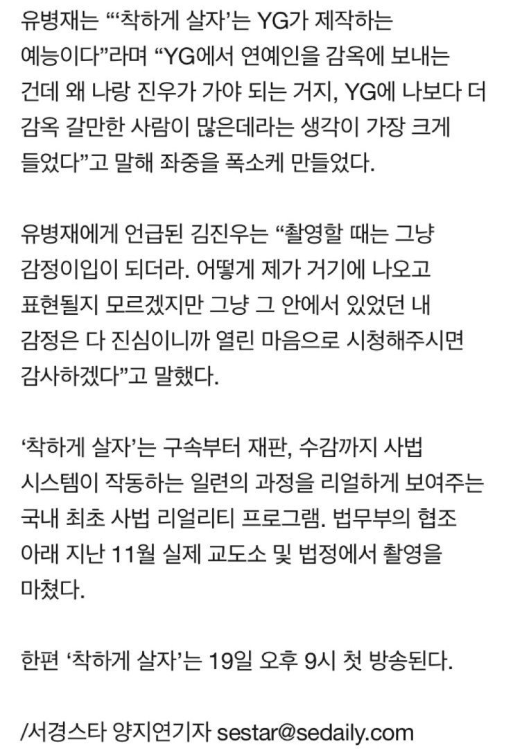 유병재 "YG에 나보다 더 감옥갈만한 사람 많아 | 인스티즈