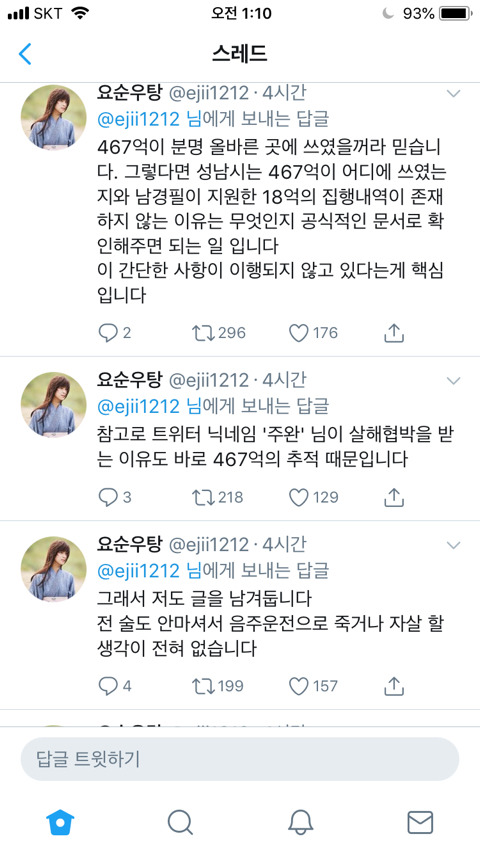 성남 시민이 정신병원에 갇힌 이유 .twt | 인스티즈