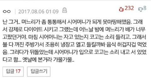 통통한 며느리가 못마땅한 시어머니(좀 무섭대요) | 인스티즈