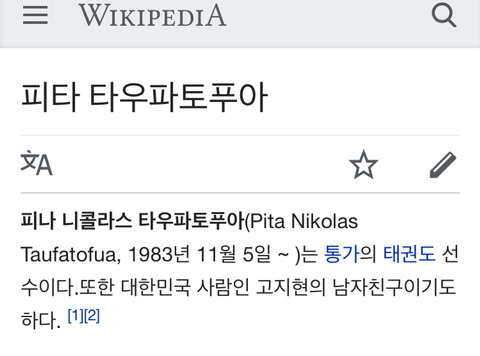 계속 수정되고 있는 통가 위키백과.jpg | 인스티즈