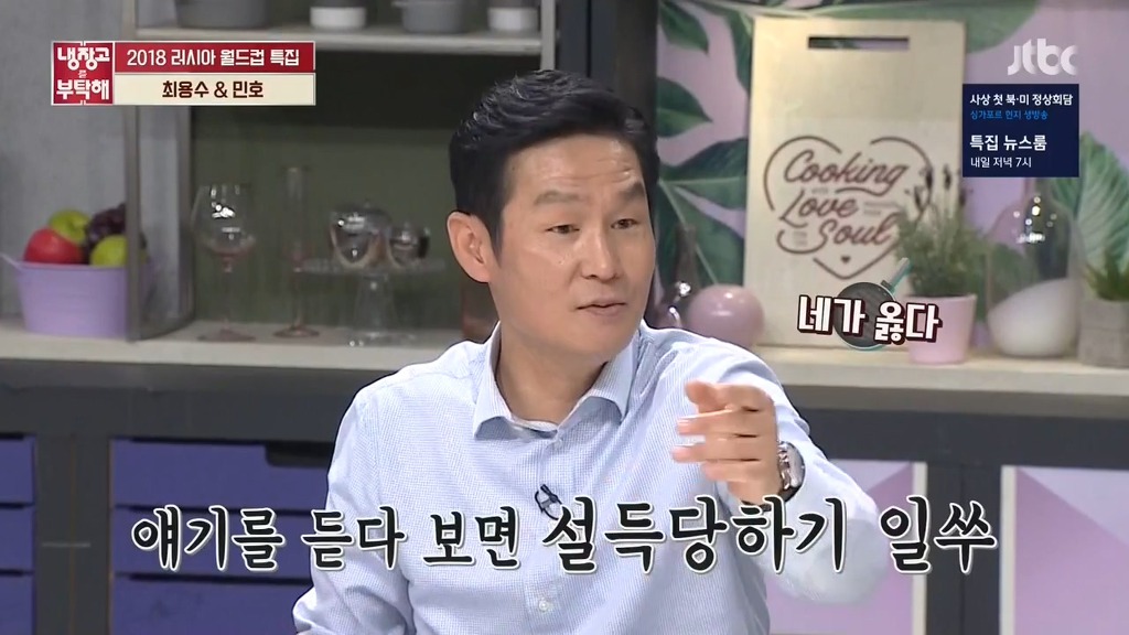 [냉장고를부탁해] 선수시절 가장 말을 잘 들었던 후배는? | 인스티즈