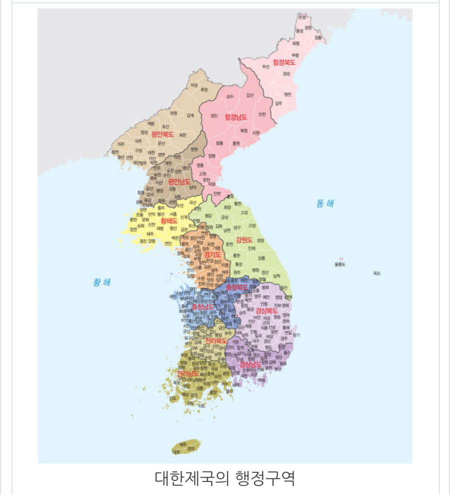 대한제국 시절 행정구역 | 인스티즈