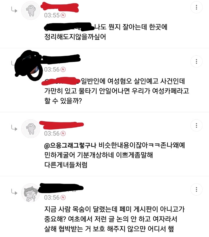 살해협박이 생중계되는 가운데 올라온 댓글들 | 인스티즈