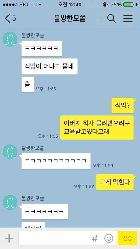 연애고자 친구 코칭하기 | 인스티즈