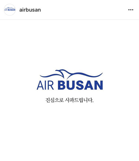 사과문 삭제한 에어부산 | 인스티즈