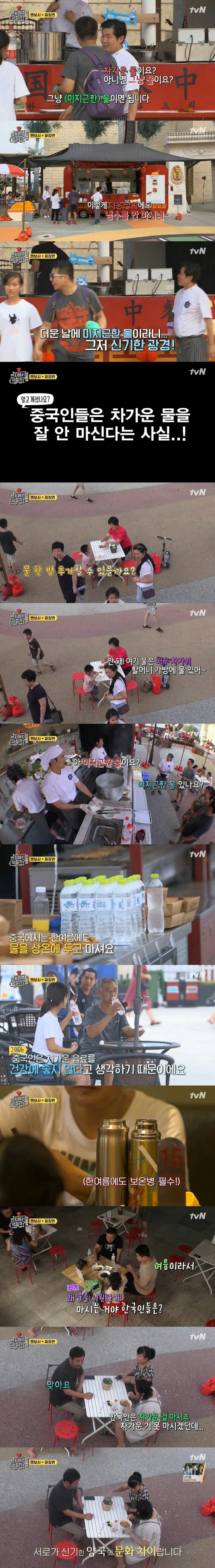 [현지에서먹힐까] 차가운 물은 잘 마시지 않는다는 중국사람들 | 인스티즈