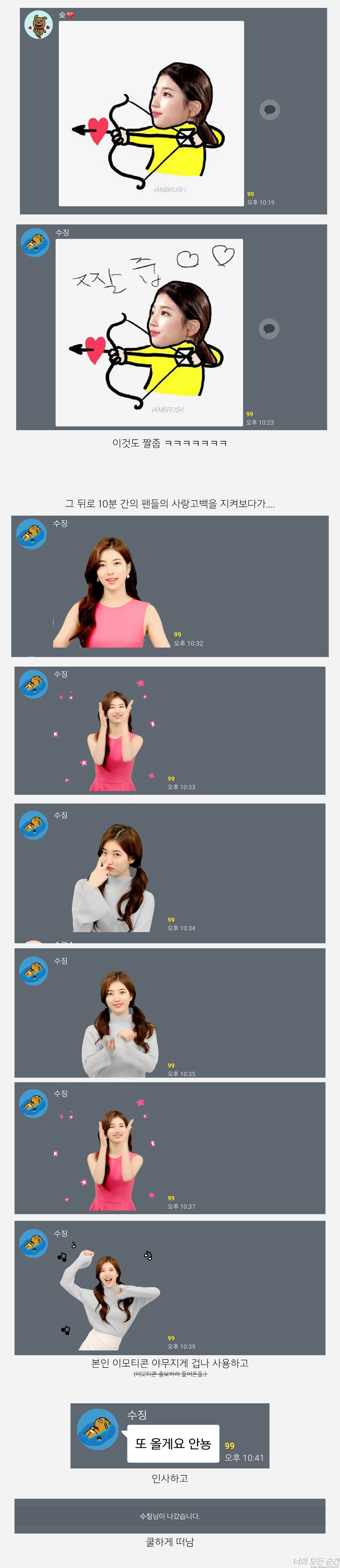 고독한 배수지 방에 출몰한 배수지 ㅋㅋ | 인스티즈