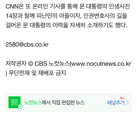 CNN, "록스타 대통령 문재인"…집중조명 | 인스티즈