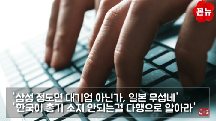 일본이 퍼트리는 혐한 주작을 가만히 냅두면 안되는 이유 | 인스티즈