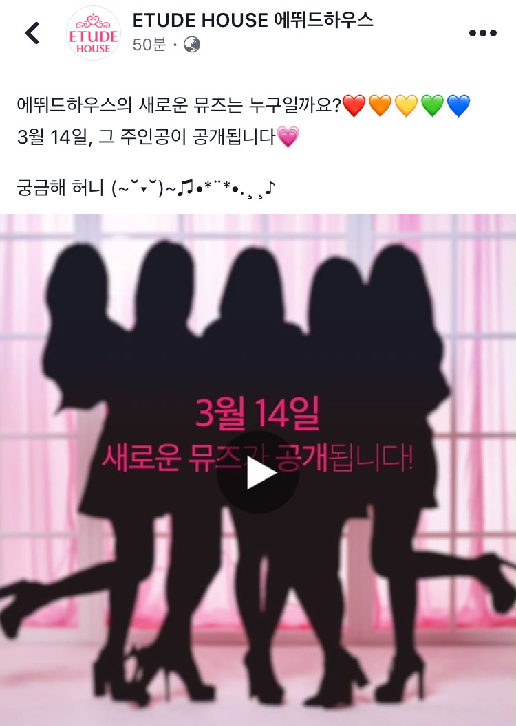 에뛰드 하우스 새로운 모델 실루엣 공개 | 인스티즈