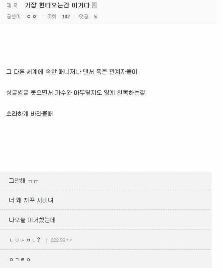 아이돌 좋아하면서 현타 올때.jpg | 인스티즈