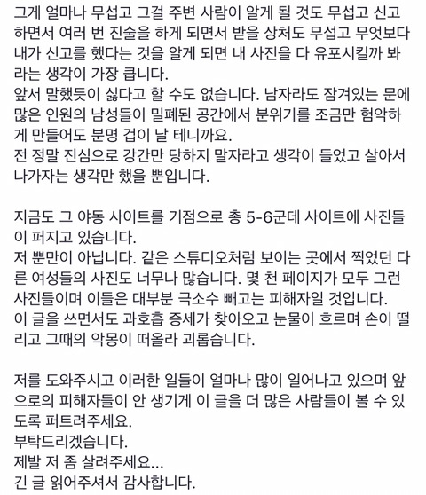 페북스타 양예원이 작성한 성추행과 성범죄 피해 글 | 인스티즈