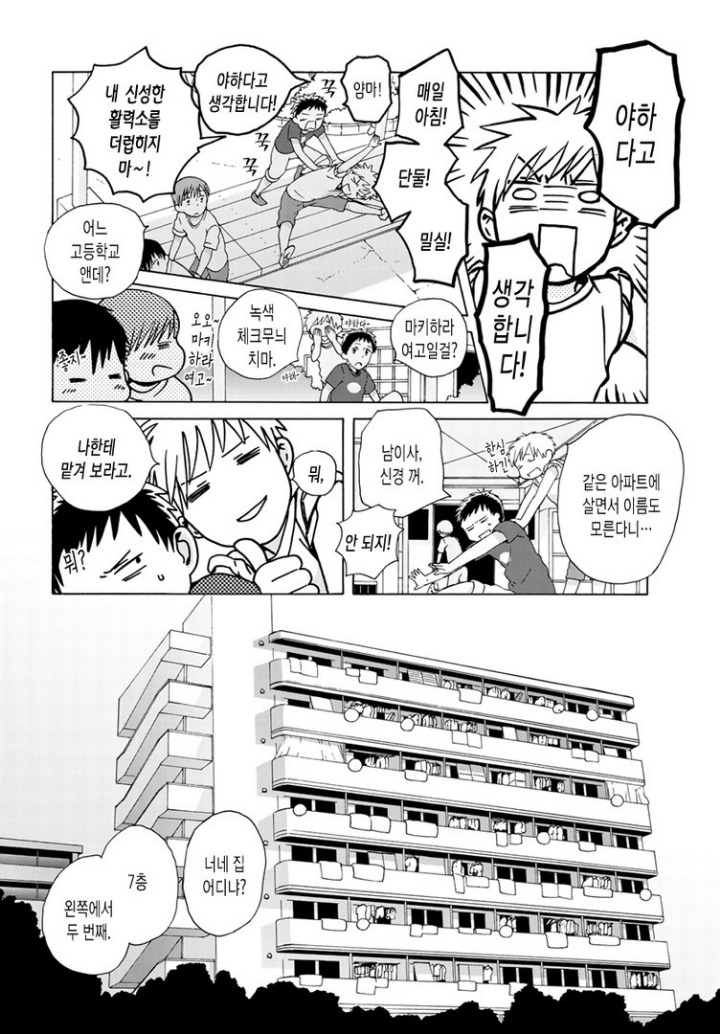 매일 아침 여고생과 같은 엘베타는 manhwa | 인스티즈