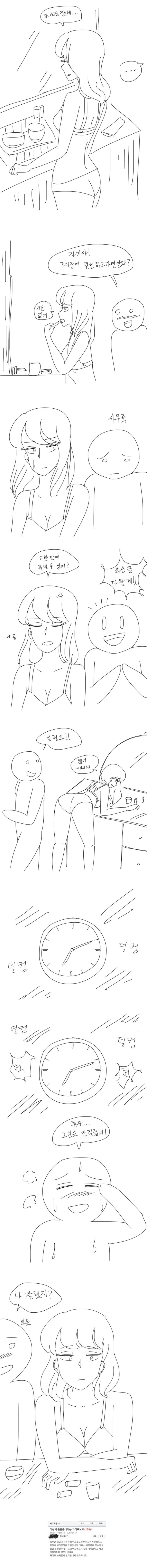 아내 출근 전에 하려는 만화.jpg | 인스티즈