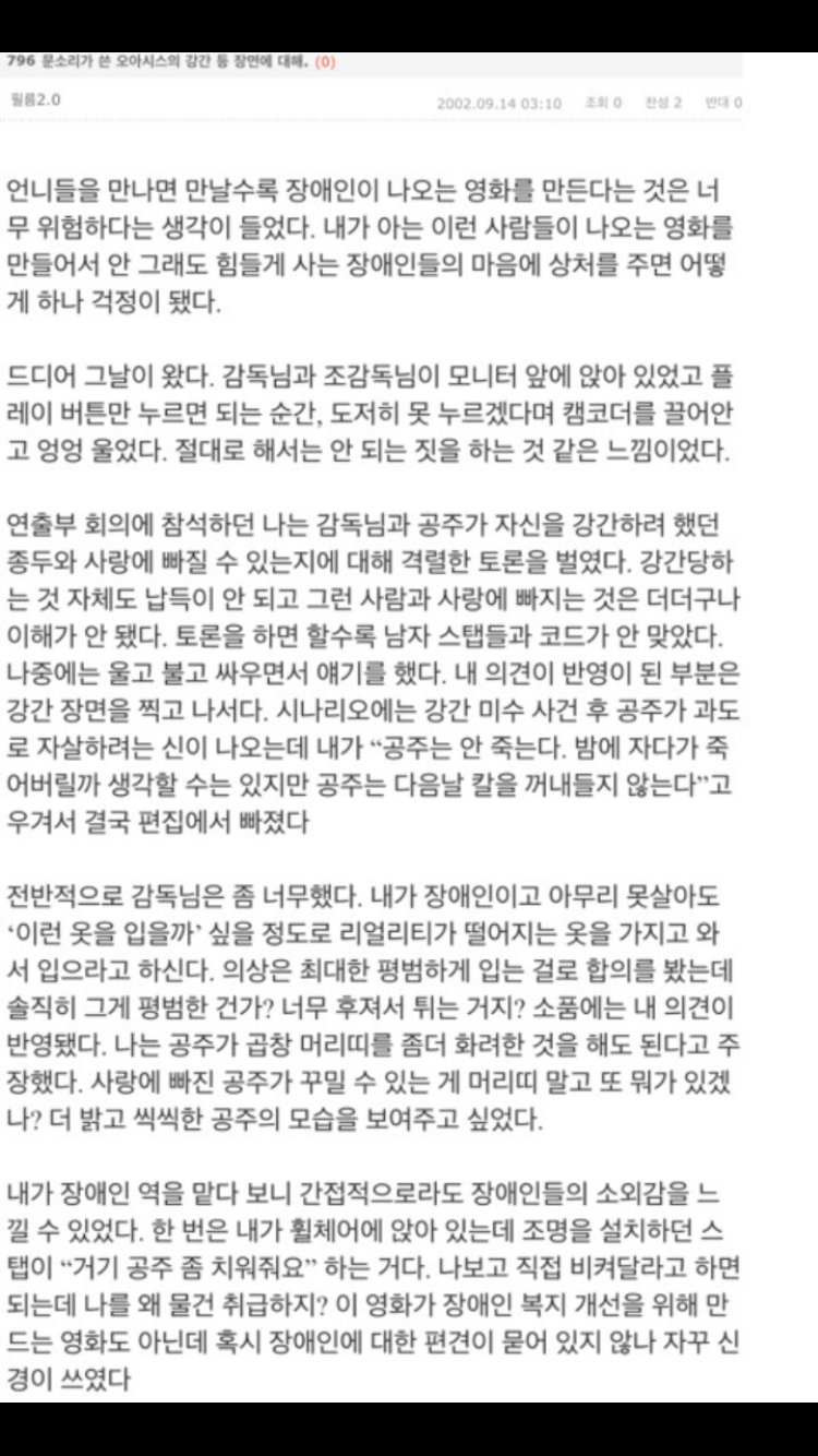 이창동 영화 ‘오아시스’ 속 장애인 성폭행장면에 대해 문소리가 쓴 글 | 인스티즈