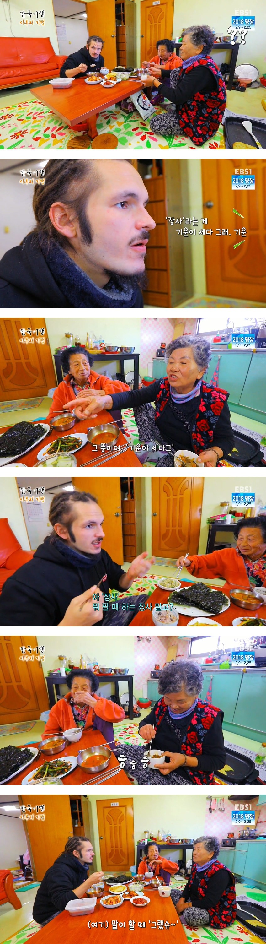 한국 사투리기행 3부 - 그려? 그류! 서산 벌천포 마을.jpg | 인스티즈