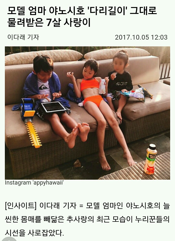 7살인 추사랑 몸매품평하는 대한민국 수준 | 인스티즈