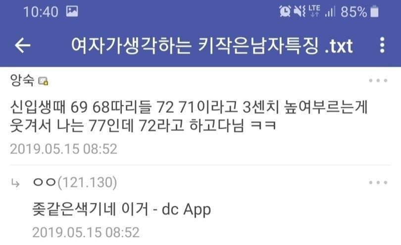 키 속이는 사람 조지고 다니는 디씨인 | 인스티즈