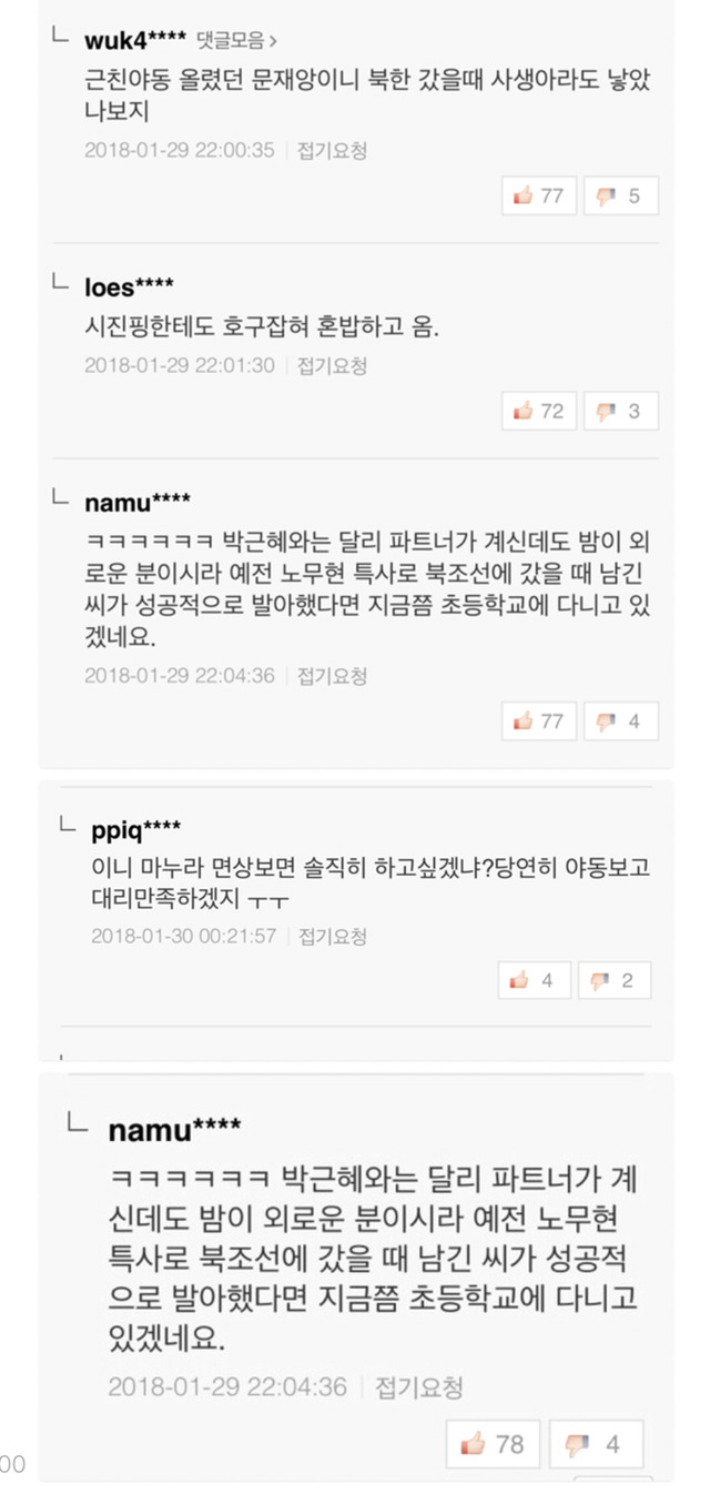 네이버 댓글 신고에 대한 답변 | 인스티즈