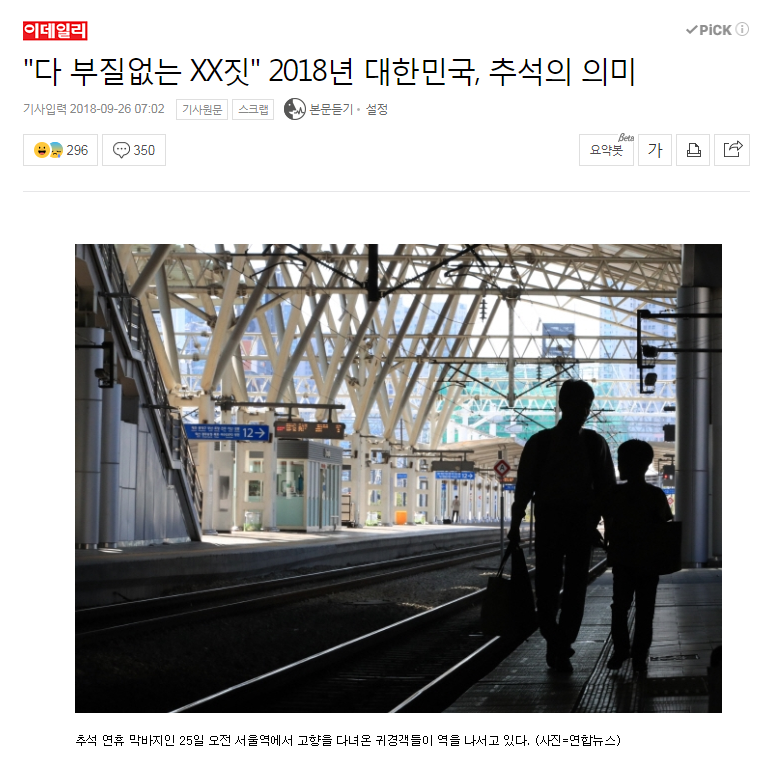 2018년 대한민국 추석의 의미 | 인스티즈