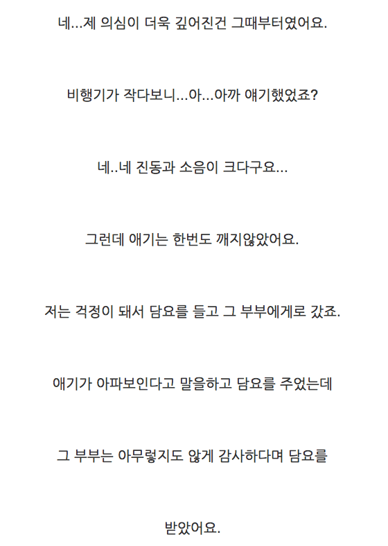건너편 부부가 안고 있는 아기가 죽은 것 같아요 | 인스티즈