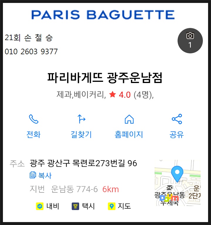 파리바게뜨운남 이미지