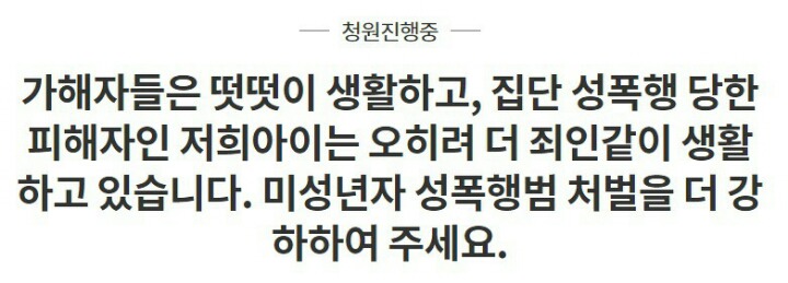 한 소녀를 집단 성폭행한 가해자들이..떳떳이 생활하고....읽어보시고 청원 부탁드립니다 | 인스티즈