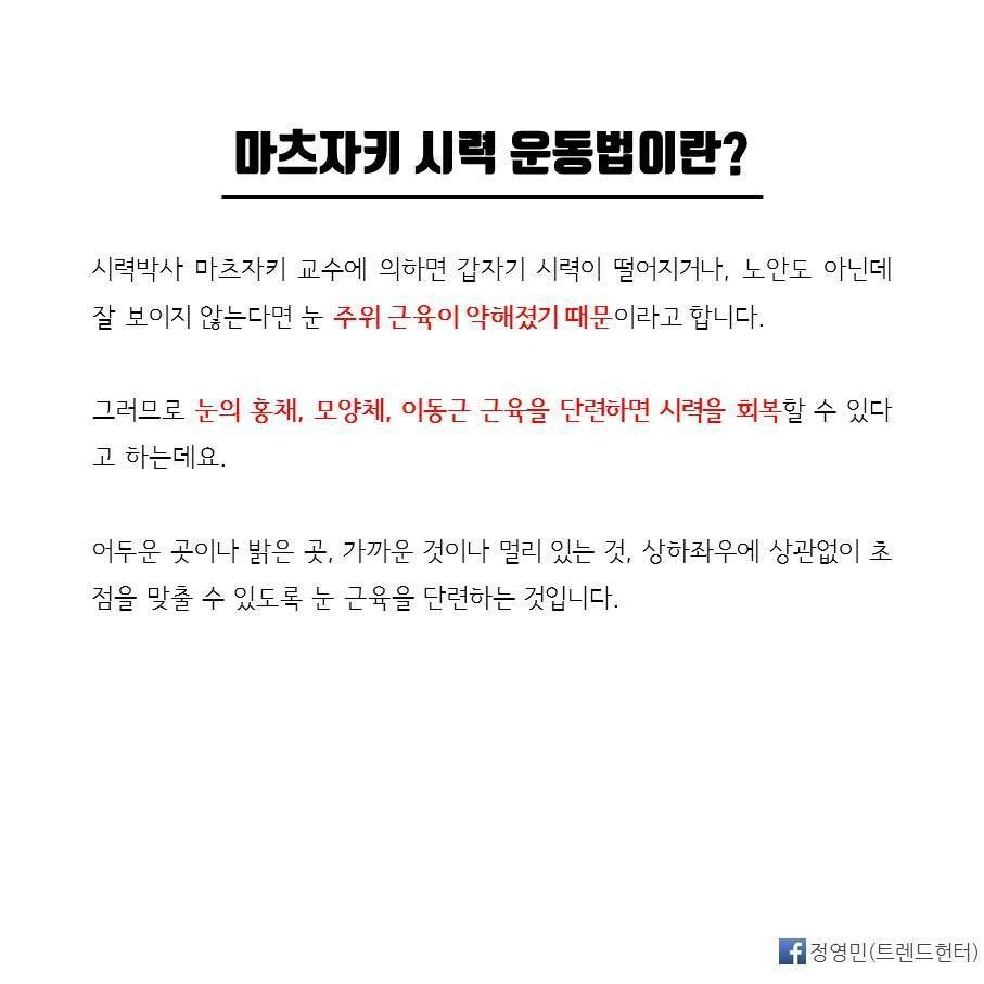 시력이 좋아지는 시력 회복 운동법 | 인스티즈