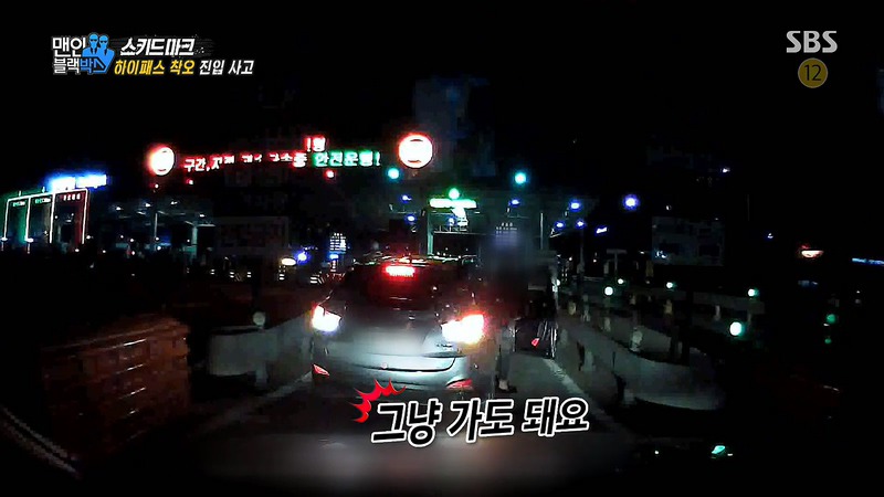 하이패스 착오 진입시.jpg | 인스티즈