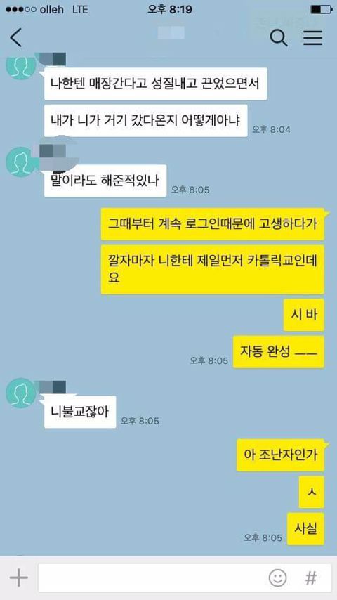 화가 났을 때 자동완성을 조심해야하는 이유.jpg | 인스티즈