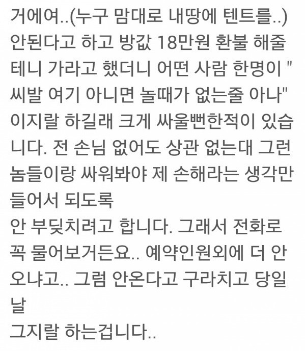 펜션 운영하고 있는데요..제가 이상한건지..좀 봐주십시요 | 인스티즈