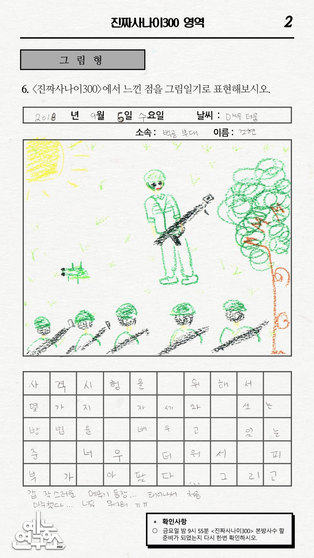 진짜사나이300 진사 능력시험 은서,조현,나르샤.jpg | 인스티즈