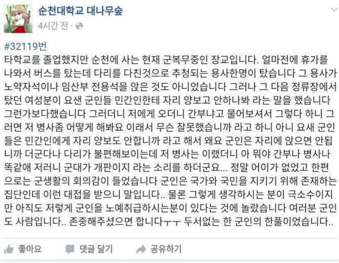 자리양보 안해줬다고 욕먹은 군인; | 인스티즈