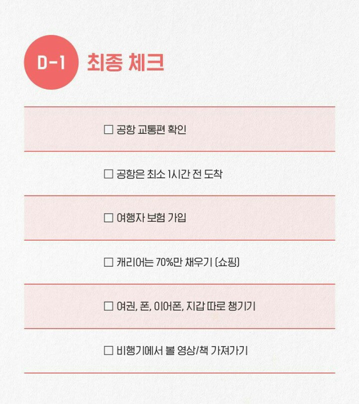 일주일만에 해외여행 준비하는법.jpg | 인스티즈