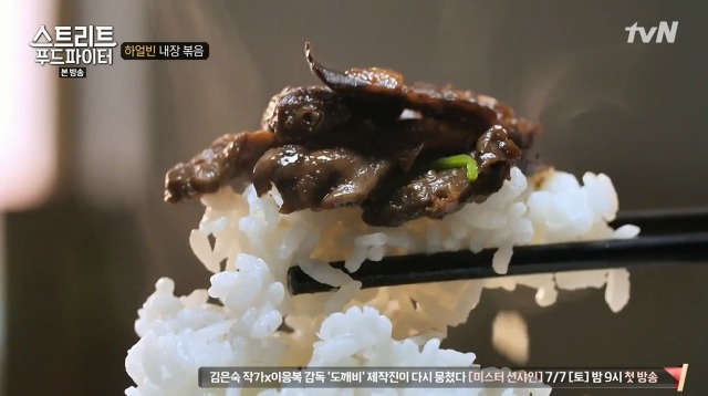 [스트리트푸드파이터] 하루에 두접시만 판다는 내장 볶음 | 인스티즈