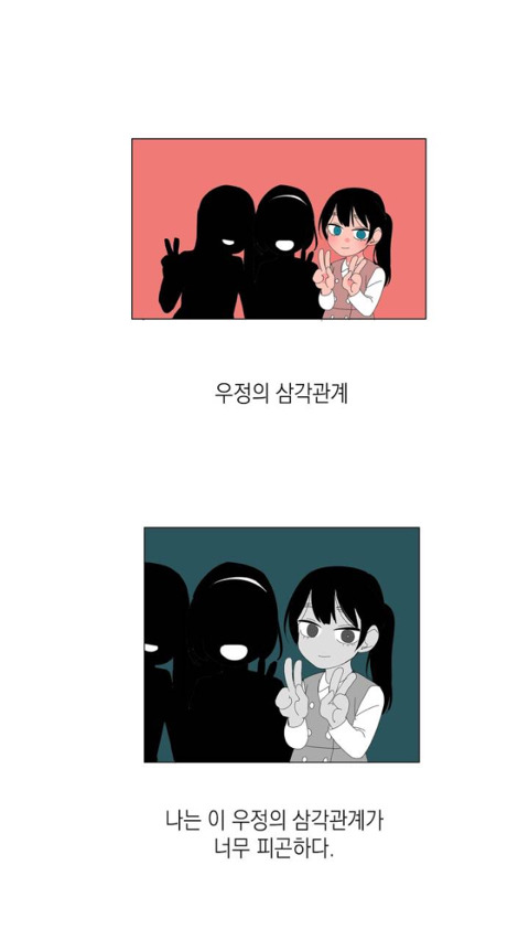 인간관계 속 삼각관계에서 발생하는 어려움.jpg | 인스티즈